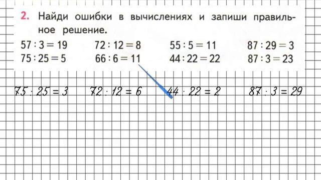 Страница 24 Задание 2 – Математика 3 класс (Моро) Часть 2 смотреть онлайн