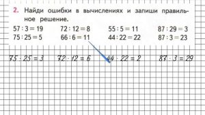 Страница 24 Задание 2 – Математика 3 класс (Моро) Часть 2