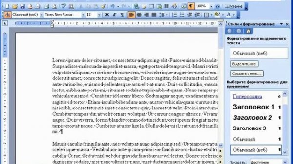 25. Word 2003. Стили и форматирование.