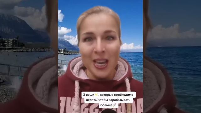 3 ВЕЩИ, КОТОРЫЕ НУЖНО ДЕЛАТЬ, ЧТОБЫ ЗАРАБАТЫВАТЬ БОЛЬШЕ смотреть онлайн