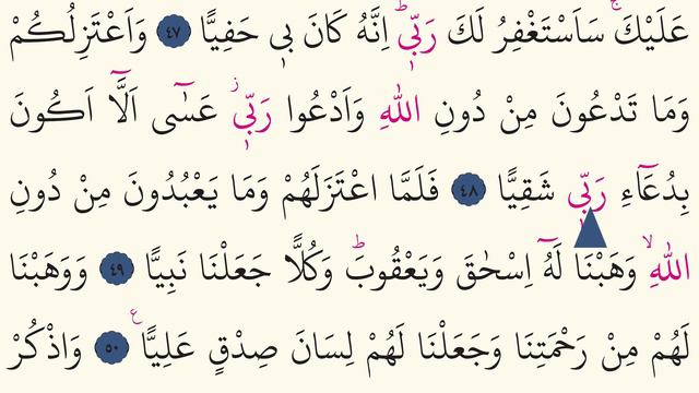 Meryem Suresi Hızlı Okuma | Ok Takipli | Bilgisayar Hattı | İsmail Damar | 4K