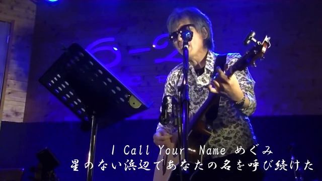 横田めぐみさんの歌「めぐみ」JACK長村@6-21 作詞作曲JACK長村　　撮影きたにゃんさん смотреть онлайн