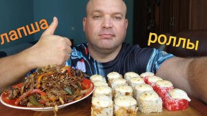 МУКБАНГ роллы запечёные и лапша вок/обжор обеденный