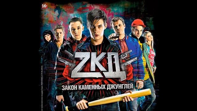 Мелодия из ЗКД