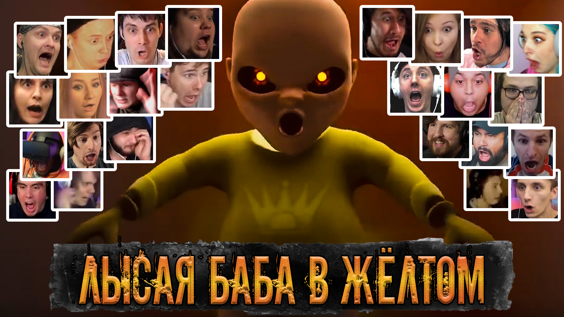 Реакция Летсплейщиков на Скример в Подгузнике в The Baby in Yellow смотреть онлайн