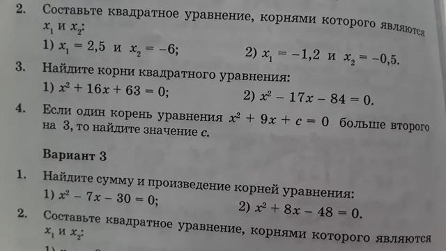 Самостоятельная работа-8."Теорема Виета" Алгебра 8 класс. смотреть онлайн