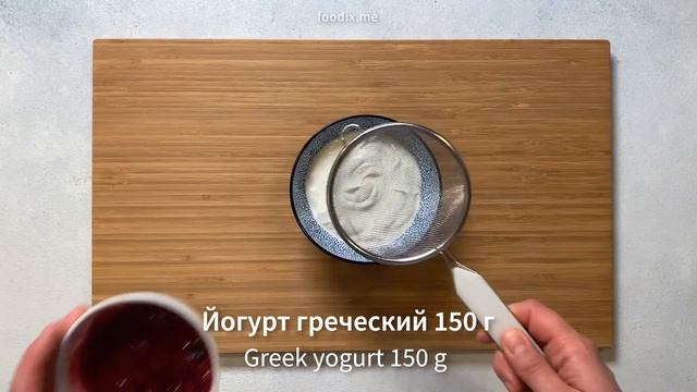 Yogurt with homemade cranberry jam and pine nuts / Йогурт с клюквенным джемом и кедровыми орешкам смотреть онлайн