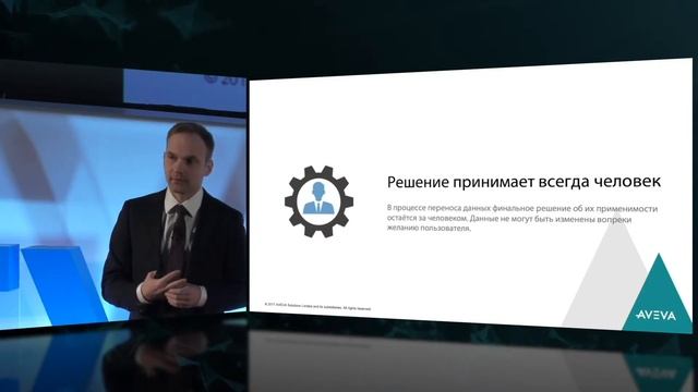 Система интегрированного проектирования. Обзор подходы AVEVA и основных технологий. смотреть онлайн
