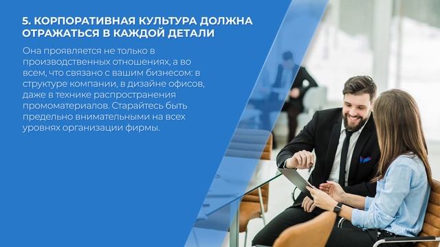Курс обучения "Менеджер по корпоративной культуре" - 8 советов по созданию здоровой культуры смотреть онлайн