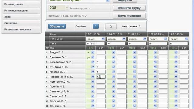 Внесение текущей успеваемости с помощью мышки смотреть онлайн