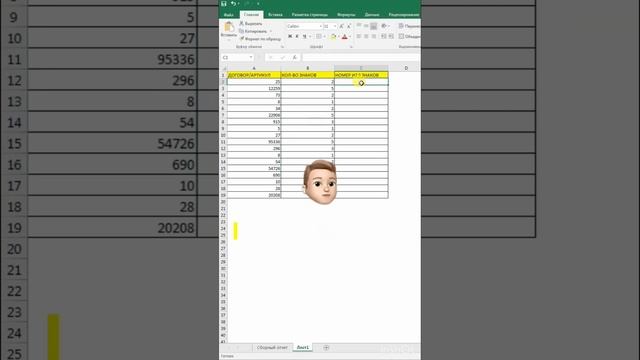 В таблицах Excel ты точно не знаешь такой элегантный способ, чтобы номер договора или артикул … смотреть онлайн