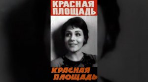 Маленький зуав  Из к ф Красная площадь, 1970 #shortsvideo #кино #фильм #film #фильмы #история