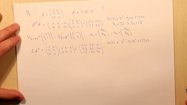 Сингулярные разложения. Пример смотреть онлайн