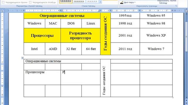 Работа с таблицами в программе Word смотреть онлайн