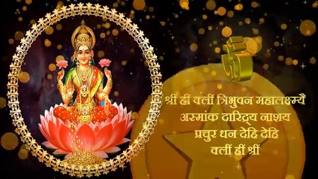 Daridra Nashak Lakshmi Mantra | दरिद्र नाशक लक्ष्मी मंत्र 108 | Laxmi Mantra For Money смотреть онлайн