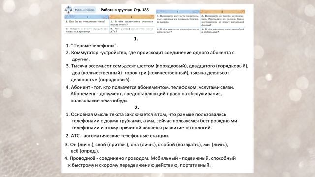 Русский язык 6 класс 93-94 Урок Умные вещи  Орыс тілі 6 сынып 93-94 Сабақ #6сынып #орыстілі6сынып