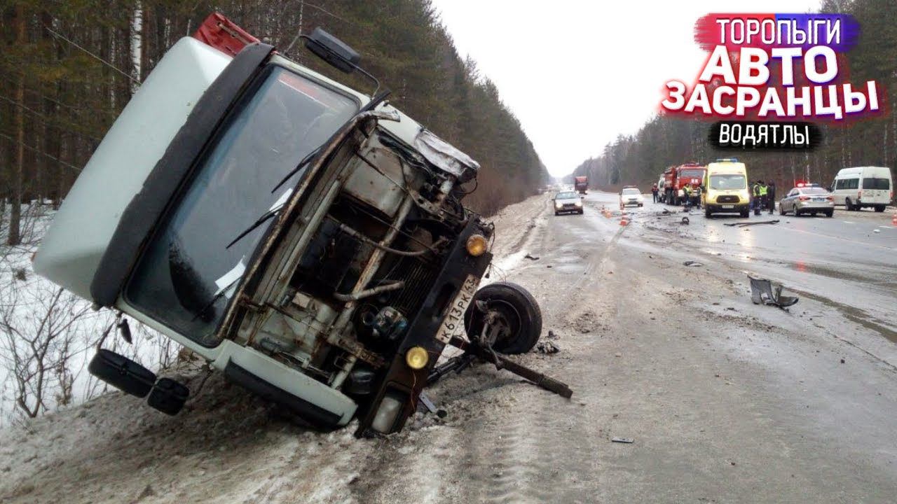 ДТП. Самые Тупые Февральские Торопыги Энурезники смотреть онлайн