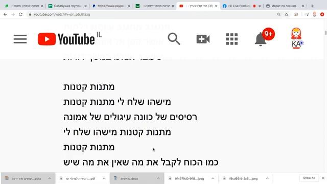 Сабабушка иврит. Разбор песни רמי קלינשטיין - מתנות קטנות