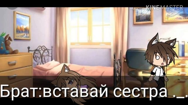 Сериал [[брат и сестра]] 3серия (Gacha life) смотреть онлайн
