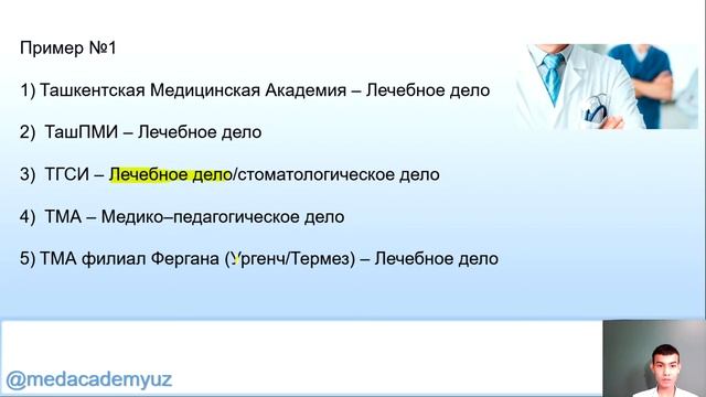 Квоты и Факультеты в ТМА(ТашМИ), ТГСИ (Стом), САМПИ (ТашПМИ) смотреть онлайн