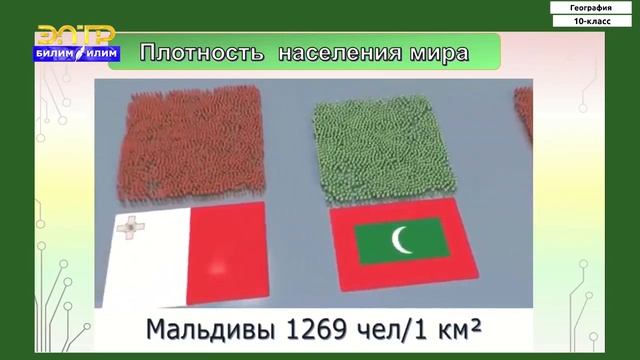 10-класс | География | Размещение и миграции населения стран мира. смотреть онлайн