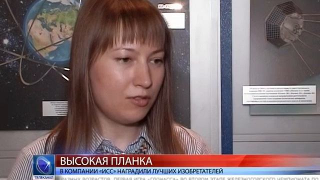 2018-07-05 В компании «ИСС» наградили лучших изобретателе смотреть онлайн