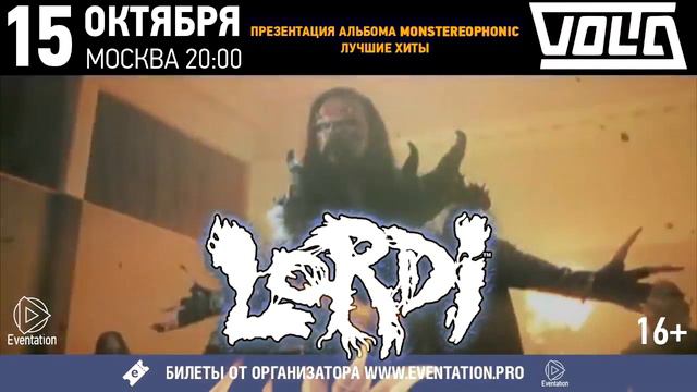 Lordi в Москве 15 октября 2017 в клубе Volta! (16+) смотреть онлайн