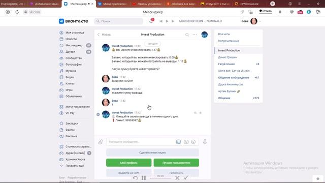 Бот в ВК который платит смотреть онлайн