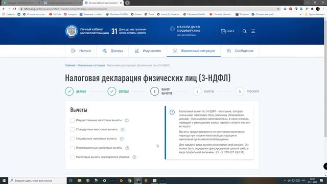 Как заполнить декларацию 3-НДФЛ для получения налогового вычета смотреть онлайн