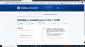 Как заполнить декларацию 3-НДФЛ для получения налогового вычета