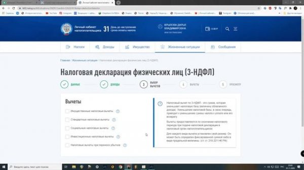 Как заполнить декларацию 3-НДФЛ для получения налогового вычета