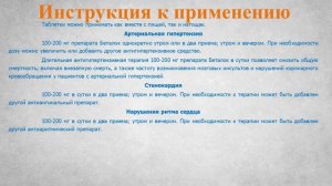 Беталок (таблетки): Инструкция по применению