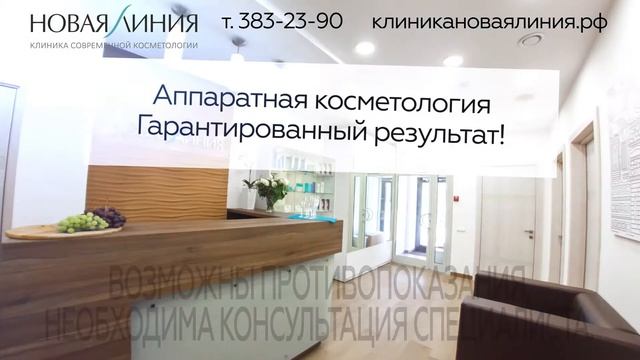 Новая линия - Косметология смотреть онлайн