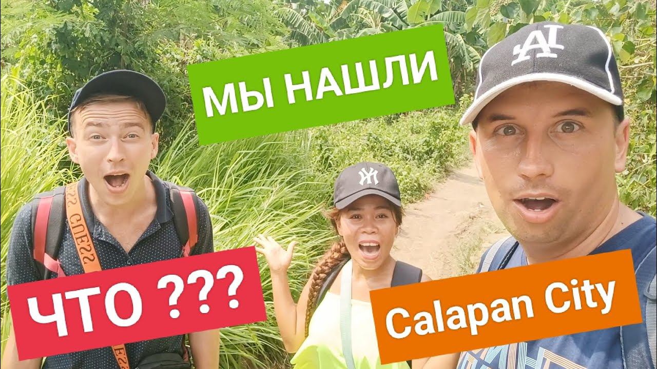 Миссия "Накормить Ча" | Что мы нашли в Calapan City??? | Мы были в шоке! Путешествие по Филиппинам смотреть онлайн