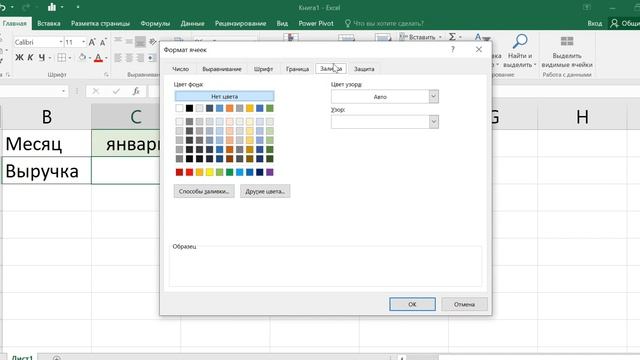 Как заштриховать ячейку в excel смотреть онлайн