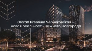 GloraX Premium Черниговская