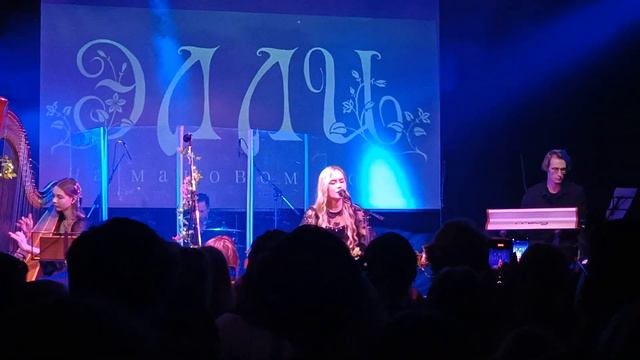 Элли на маковом поле - Где ты | Москва, 18/09/2023 | смотреть онлайн