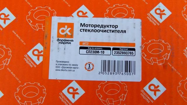 Моторедуктор стеклоочистителя МТЗ без щётки смотреть онлайн