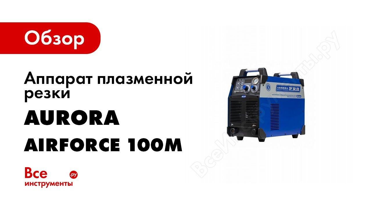 Плазменная резка для ЧПУ  AIRFORCE 80M и 100М