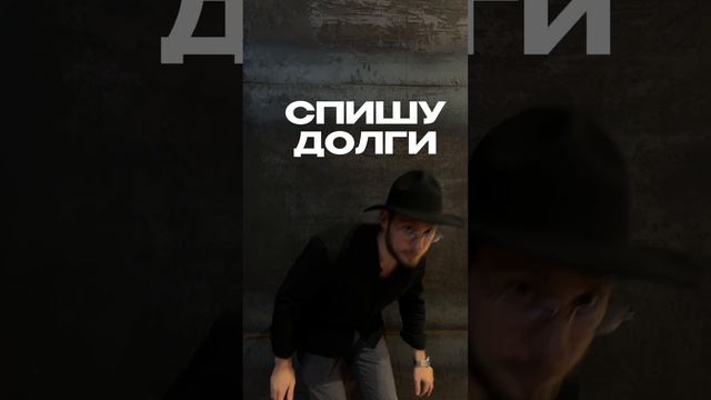 Фокус покус и долгов нет ✅