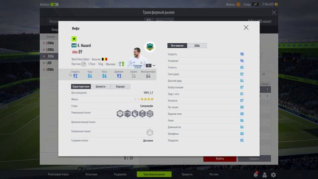 FIFA Online 4 | Фифа онлайн 4 - Топ 5 Вингеров до 30млн монет.