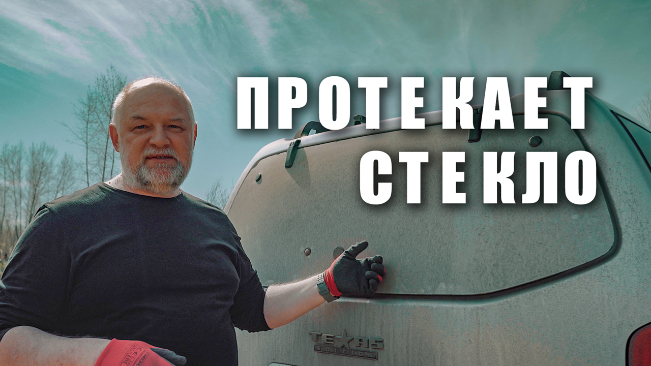 ? Водосток на заднее откидное стекло своими руками. Ниссан Патфайндер. смотреть онлайн