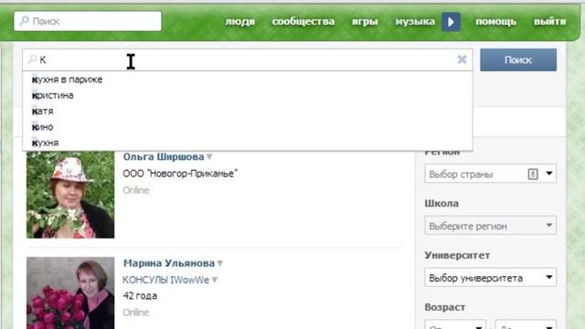 Как искать целевых подписчиков ВКонтакте через поиск смотреть онлайн