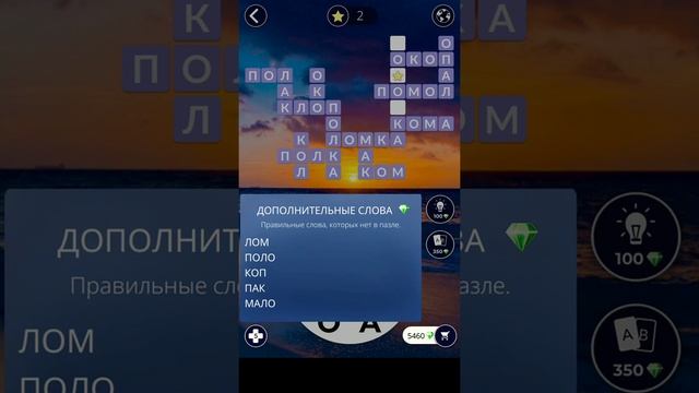 20.08.19 WOW. WORDS of WONDERS. ПАЗЛ ДНЯ. Решение последнее слово ПОЛОМКА!! ! #WOW #ответы#игры смотреть онлайн