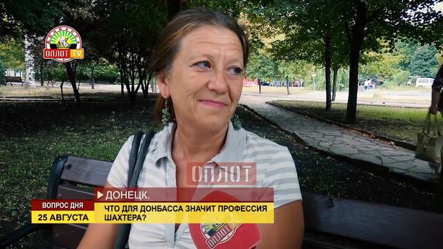 Вопрос дня: Что значит для Донбасса профессия шахтера?
