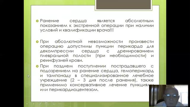 ТРАВМА СЕРДЦА смотреть онлайн