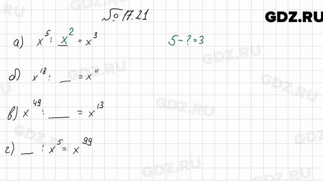 № 17.21 - Алгебра 7 класс Мордкович смотреть онлайн