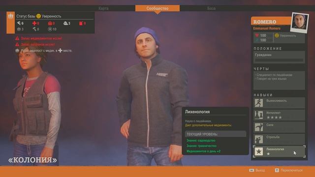 State of Decay 2:Таланты персонажей смотреть онлайн