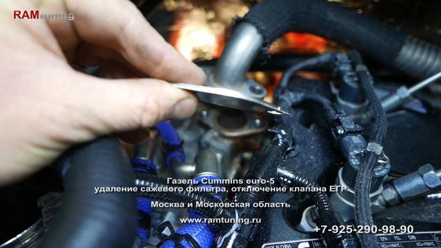Удаление сажевого фильтра на новой Газель Cummins Euro5. Пробег: 460 км. !!!