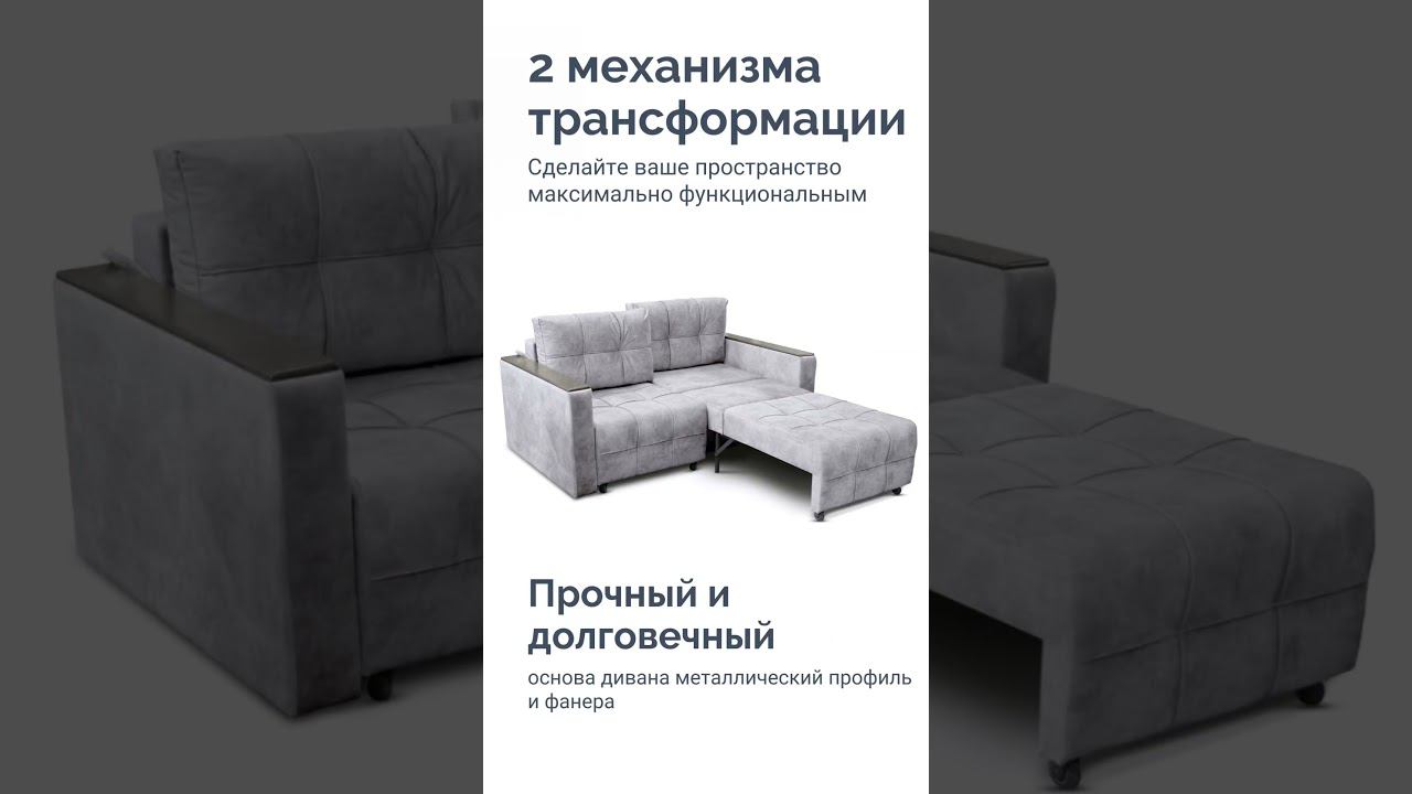 СИДНИ - уникальный механизм раскладки дивана смотреть онлайн